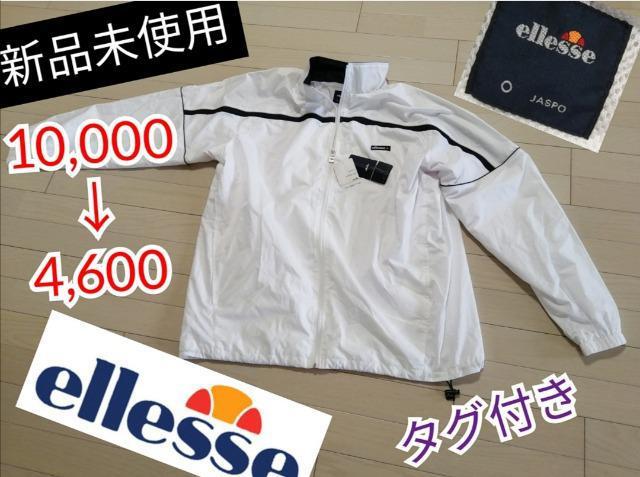 特価★新品未使用エレッセellessナイロン ジャケットアウターホワイトバイカラー刺繍ロゴ人気大活躍清楚好感度アップ早い者勝ち < 男性ファッション 特価★新品未使用エレッセellessナイロン ジャケットアウターホワイトバイカラー刺繍ロゴ人気大活躍清楚好感度アップ早い者勝ち < 男性ファッションの