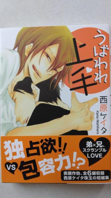 うばわれ上手/西原ケイタ < アニメ/コミック/キャラクター うばわれ上手/西原ケイタ < アニメ/コミック/キャラクターの