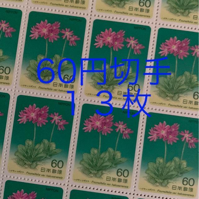 ★86136送料無料記念切手780円分(60円切手) < ホビー  ★86136送料無料記念切手780円分(60円切手)  < ホビーの