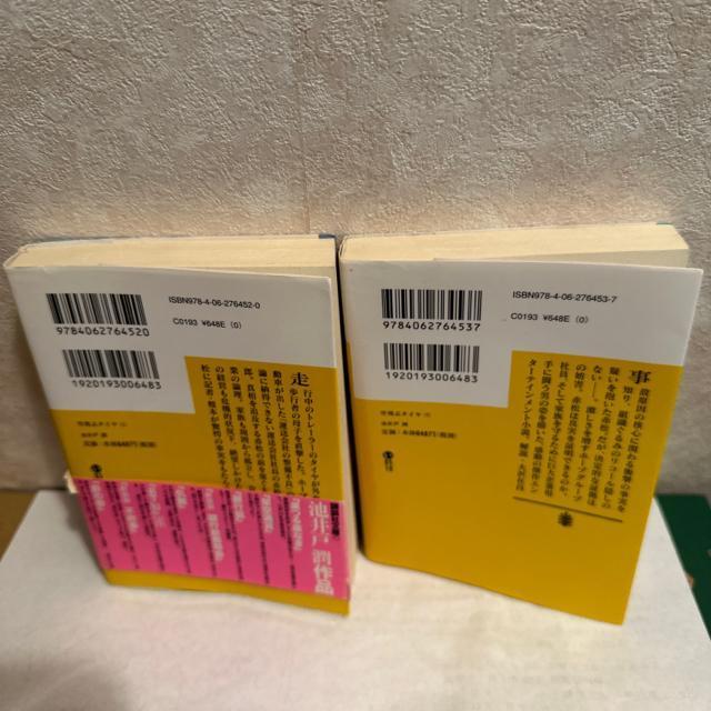 空飛ぶタイヤ 上下巻 < 本/雑誌  空飛ぶタイヤ 上下巻 < 本/雑誌の