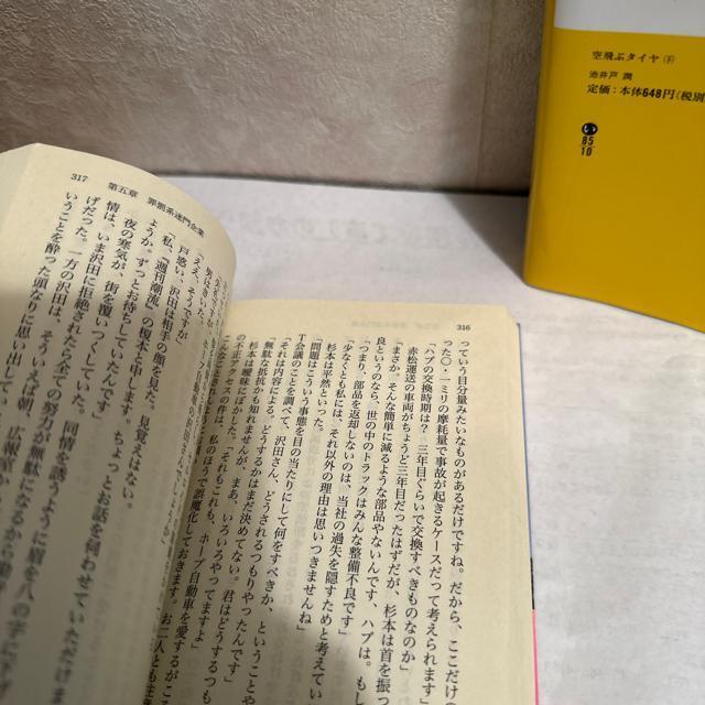 空飛ぶタイヤ 上下巻 < 本/雑誌  空飛ぶタイヤ 上下巻 < 本/雑誌の