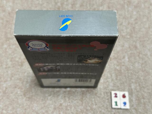 (���ÁE�X�[�p�[�t�@�~�R�� �\�t�g�j �u���܂������̖�v(���E������ �t��/S-2619) �� �Q�[���{��/�\�t�g�� 