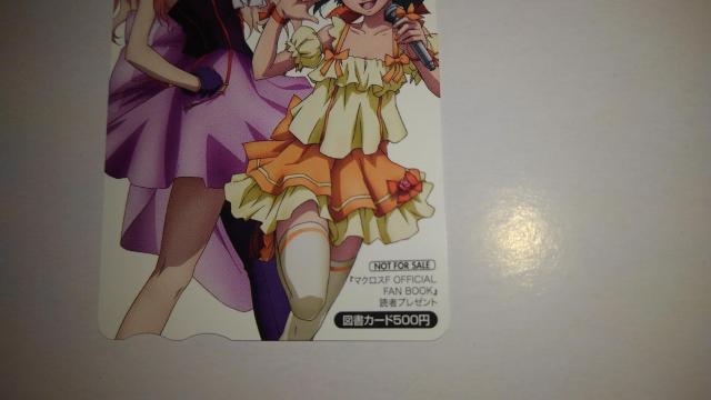 マクロスF 非売品 限定 図書カード Sランク マクロス < チケット/金券  マクロスF 非売品 限定 図書カード Sランク マクロス < チケット/金券の