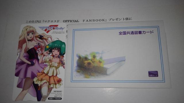 マクロスF 非売品 限定 図書カード Sランク マクロス < チケット/金券  マクロスF 非売品 限定 図書カード Sランク マクロス < チケット/金券の