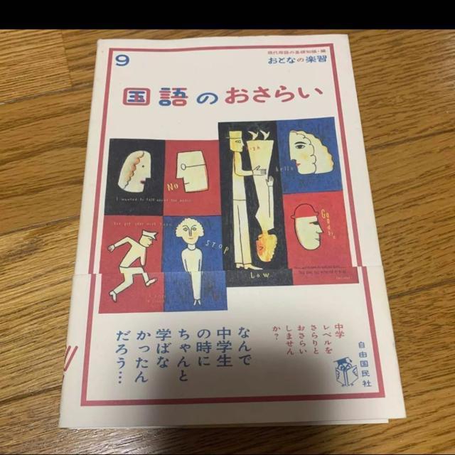 国語のおさらい < 本/雑誌  国語のおさらい  < 本/雑誌の