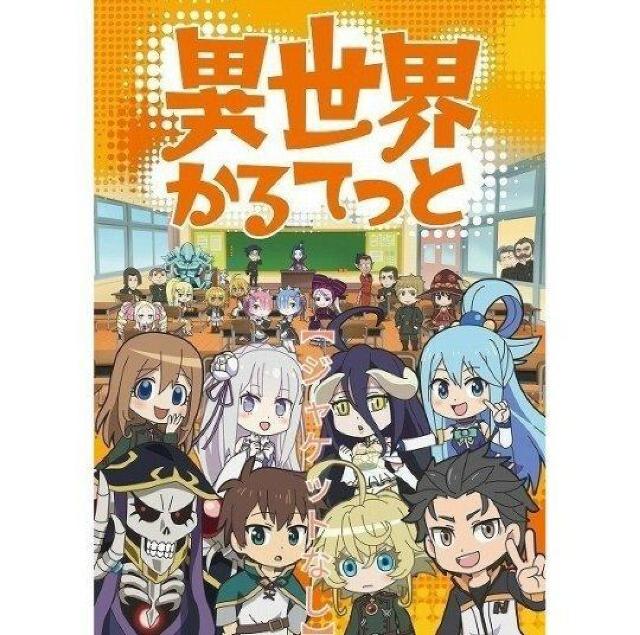 DVD「異世界かるてっと 全3巻」レンタル落ち ジャケットなし < CD/DVD/ビデオ  DVD「異世界かるてっと 全3巻」レンタル落ち ジャケットなし  < CD/DVD/ビデオの