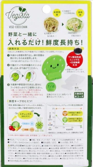 送料無料!『2個組』野菜と一緒に入れるだけで、鮮度長持ち!【コジット】べジスタ ベジココちゃん2個1,496円が < インテリア/ライフ 送料無料!『2個組』野菜と一緒に入れるだけで、鮮度長持ち!【コジット】べジスタ ベジココちゃん2個1,496円が < インテリア/ライフの