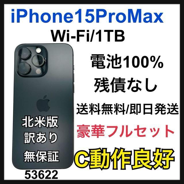 訳あり 100% iPhone 15 Pro Max 1TB Wi-Fi 本体 < 家電/AV 訳あり 100% iPhone 15 Pro Max 1TB Wi-Fi 本体 < 家電/AVの