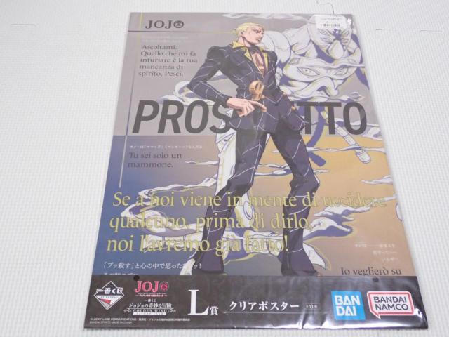 ジョジョの奇妙な冒険 一番くじ L賞 クリアポスター プロシュート < アニメ/コミック/キャラクター ジョジョの奇妙な冒険 一番くじ L賞 クリアポスター プロシュート < アニメ/コミック/キャラクターの