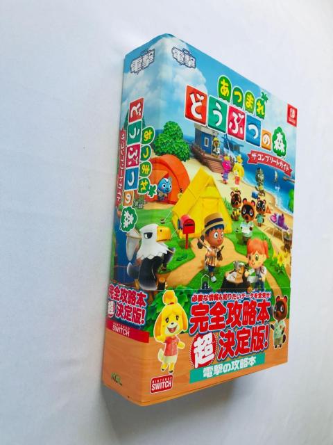 あつまれ どうぶつの森 ザ・コンプリートガイド 攻略本 帯 Animal Crossing: New Horizons < ゲーム本体/ソフト あつまれ どうぶつの森 ザ・コンプリートガイド 攻略本 帯 Animal Crossing: New Horizons < ゲーム本体/ソフトの
