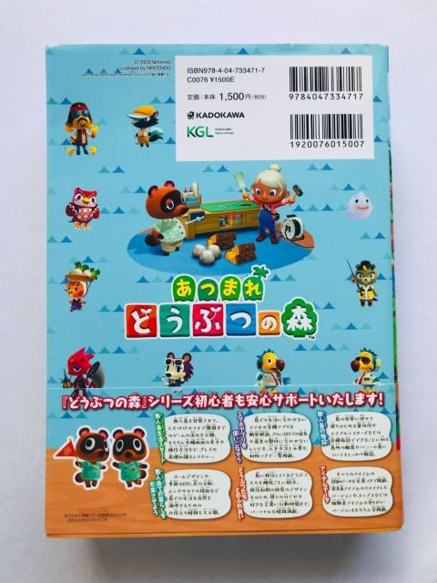 あつまれ どうぶつの森 ザ・コンプリートガイド 攻略本 帯 Animal Crossing: New Horizons < ゲーム本体/ソフト あつまれ どうぶつの森 ザ・コンプリートガイド 攻略本 帯 Animal Crossing: New Horizons < ゲーム本体/ソフトの