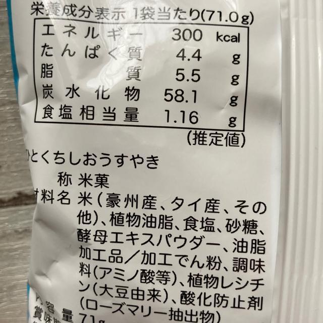 ☆ひとくちうすやき・しお(三幸製菓)A < グルメ/ドリンク  ☆ひとくちうすやき・しお(三幸製菓)A < グルメ/ドリンクの