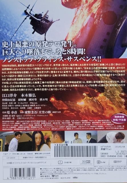 中古DVD 天空の蜂 < CD/DVD/ビデオ 中古DVD 天空の蜂 < CD/DVD/ビデオの