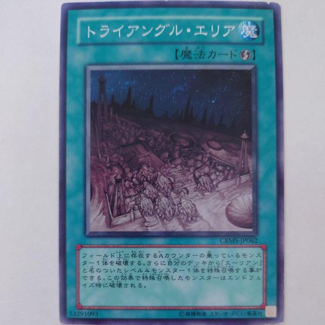 遊戯王 トライアングル・エリア ノーマル < トレーディングカード 遊戯王 トライアングル・エリア ノーマル < トレーディングカードの