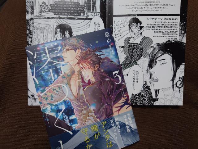 BL*リーフレット付【澪つくしB】扇ゆずは < アニメ/コミック/キャラクター BL*リーフレット付【澪つくしB】扇ゆずは < アニメ/コミック/キャラクターの