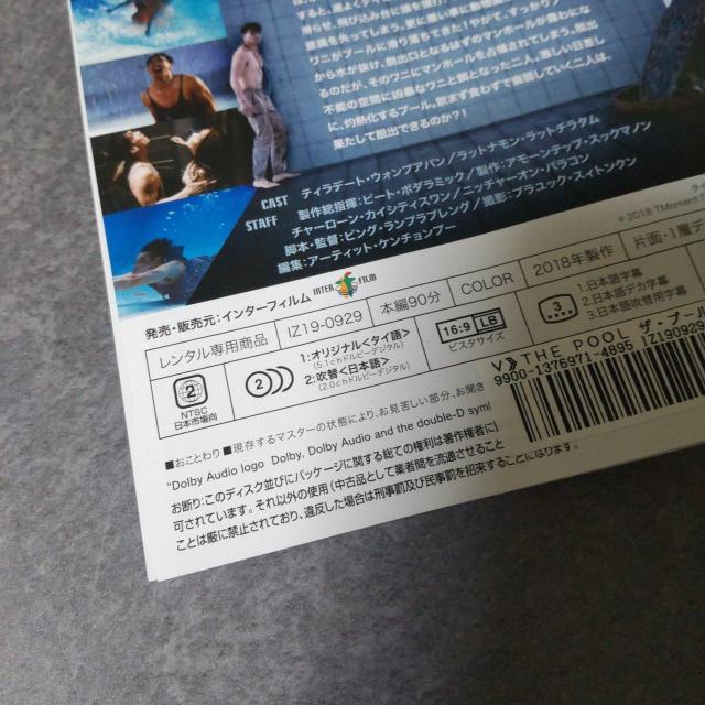 映画DVD★『THE POOL ザ・プール』★レンタル落ち タイ映画 < CD/DVD/ビデオ 映画DVD★『THE POOL ザ・プール』★レンタル落ち タイ映画 < CD/DVD/ビデオの