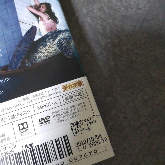 映画DVD★『THE POOL ザ・プール』★レンタル落ち タイ映画 < CD/DVD/ビデオ 映画DVD★『THE POOL ザ・プール』★レンタル落ち タイ映画 < CD/DVD/ビデオの