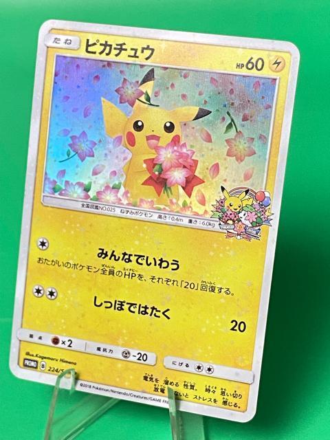 【希少美品】ピカチュウ 224/SM-P プロモ ポケモンセンター20周年記念 < トレーディングカード 【希少美品】ピカチュウ 224/SM-P プロモ ポケモンセンター20周年記念 < トレーディングカードの