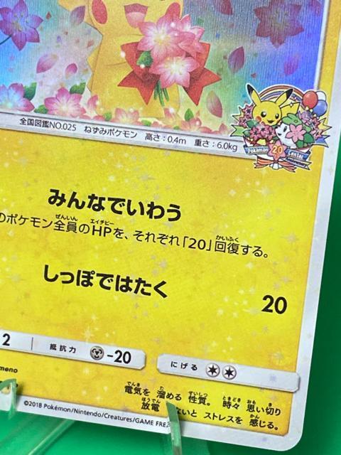 【希少美品】ピカチュウ 224/SM-P プロモ ポケモンセンター20周年記念 < トレーディングカード 【希少美品】ピカチュウ 224/SM-P プロモ ポケモンセンター20周年記念 < トレーディングカードの