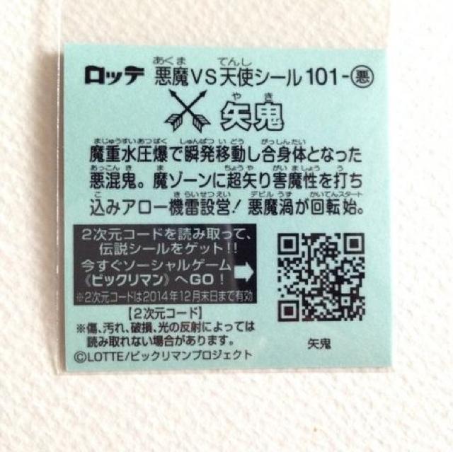ビックリマン伝説7101-悪  矢鬼 < ホビー  ビックリマン伝説7101-悪  矢鬼 < ホビーの