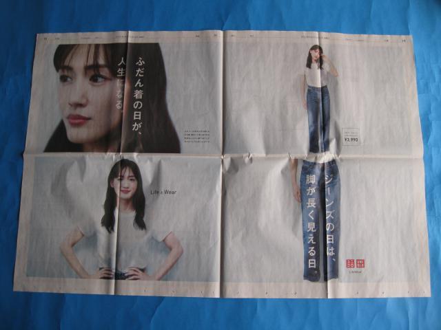 ◆綾瀬はるか★ユニクロ☆見開き新聞広告★未使用◆ < タレントグッズ  ◆綾瀬はるか★ユニクロ☆見開き新聞広告★未使用◆  < タレントグッズの