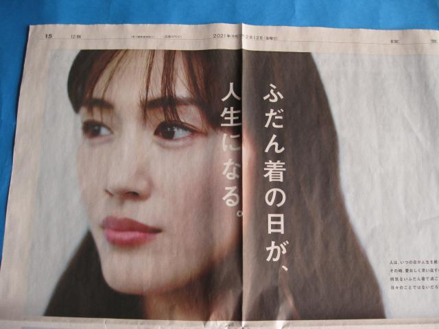 ◆綾瀬はるか★ユニクロ☆見開き新聞広告★未使用◆ < タレントグッズ  ◆綾瀬はるか★ユニクロ☆見開き新聞広告★未使用◆ < タレントグッズの