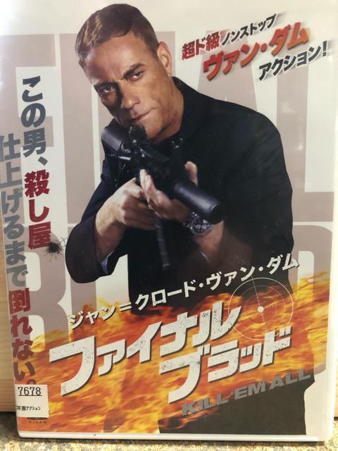 「ジャン=クロード・ヴァン・ダム ファイナル・ブラッド」 < CD/DVD/ビデオ 「ジャン=クロード・ヴァン・ダム ファイナル・ブラッド」 < CD/DVD/ビデオの