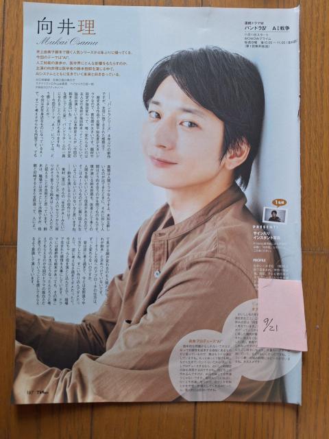 向井理切り抜き < タレントグッズ 向井理切り抜き < タレントグッズの