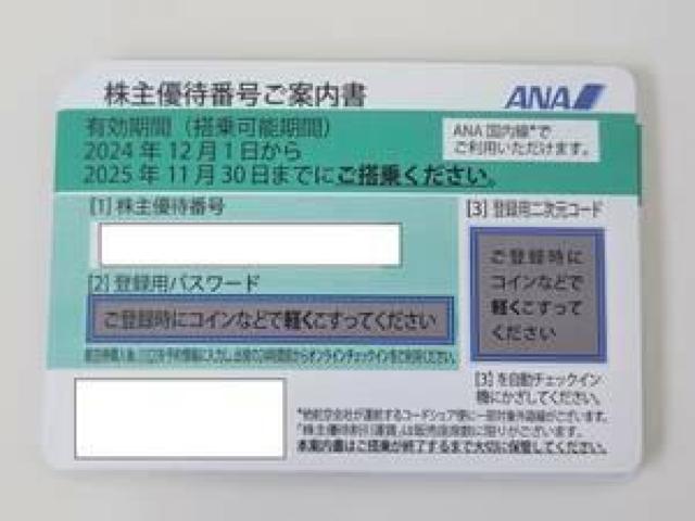 ANA株主優待券 緑色(グリーン)有効期限:2024年12月1日〜2025年11月30日迄 < チケット/金券  ANA株主優待券 緑色(グリーン)有効期限:2024年12月1日〜2025年11月30日迄  < チケット/金券の