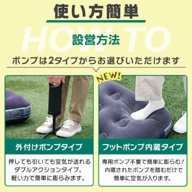 ★寝心地ふっくら★ エアーベッド 手触り◎ 2分で完成 ハンドタイプ 他タイプ有 < レジャー/スポーツ  ★寝心地ふっくら★ エアーベッド 手触り◎ 2分で完成 ハンドタイプ 他タイプ有 < レジャー/スポーツの