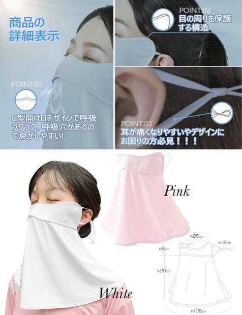 360℃カバー【新品】UPF50+ UVカットフェイス&ネックカバー●選べるカラー 白 ピンク●フェイスカバー 日焼け対策 < 女性ファッション 360℃カバー【新品】UPF50+ UVカットフェイス&ネックカバー●選べるカラー 白 ピンク●フェイスカバー 日焼け対策 < 女性ファッションの