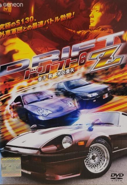中古DVD ドリフト 6  -Z- < CD/DVD/ビデオ  中古DVD ドリフト 6  -Z-  < CD/DVD/ビデオの