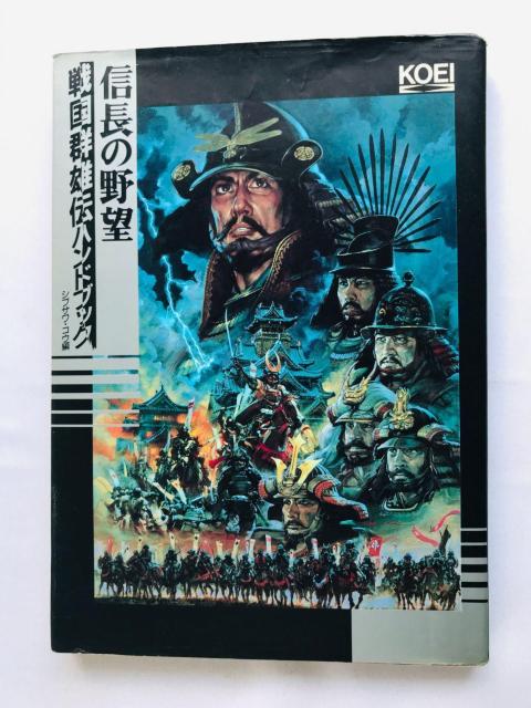 信長の野望 戦国群雄伝 ハンドブック ガイド 攻略本 初版 Nobunaga's Ambition II 2 Hand Book < ゲーム本体/ソフト 信長の野望 戦国群雄伝 ハンドブック ガイド 攻略本 初版 Nobunaga's Ambition II 2 Hand Book < ゲーム本体/ソフトの