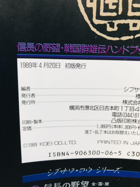 信長の野望 戦国群雄伝 ハンドブック ガイド 攻略本 初版 Nobunaga's Ambition II 2 Hand Book < ゲーム本体/ソフト 信長の野望 戦国群雄伝 ハンドブック ガイド 攻略本 初版 Nobunaga's Ambition II 2 Hand Book < ゲーム本体/ソフトの