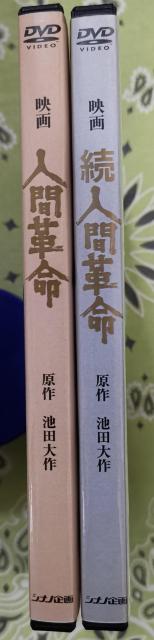 映画 人間革命 続人間革命 デジタル・リマスター版高画質DVD 2枚セット < CD/DVD/ビデオ  映画 人間革命 続人間革命 デジタル・リマスター版高画質DVD 2枚セット < CD/DVD/ビデオの