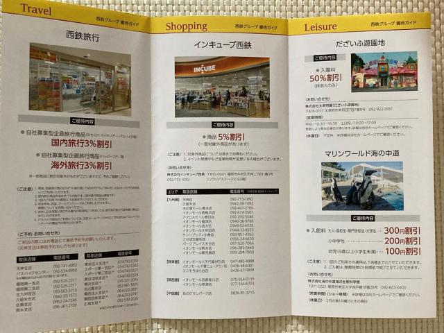 西日本鉄道 株主優待乗車券 電車・バス乗車券 2枚 西鉄グループ優待商品券 500円 優待カード 2026.7.10期限 < チケット/金券 西日本鉄道 株主優待乗車券 電車・バス乗車券 2枚 西鉄グループ優待商品券 500円 優待カード 2026.7.10期限 < チケット/金券の