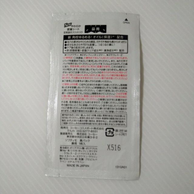 ソフティモ 角栓 すっきり黒パック 1枚入 < 香水/コスメ/ネイル ソフティモ 角栓 すっきり黒パック 1枚入 < 香水/コスメ/ネイルの