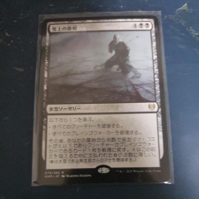 雪上の血痕 日 < トレーディングカード 雪上の血痕 日 < トレーディングカードの