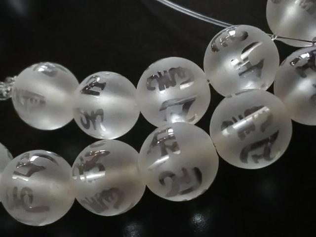 天然石★フロスト水晶 六字真言(素彫り)8mm 半連 < 女性アクセサリー/時計 天然石★フロスト水晶 六字真言(素彫り)8mm 半連 < 女性アクセサリー/時計の
