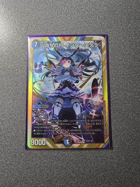 デュエルマスターズ 偽りの月インターステラ SE < トレーディングカード デュエルマスターズ 偽りの月インターステラ SE < トレーディングカードの