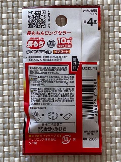 Panasonic �p�i�\�j�b�N �A���J�����d�r �P4�` 4�{�p�b�N ������ 10�N�ۑ��\ LR03XJ/4B 2035�N8�� �� �Ɠd/AV�� 