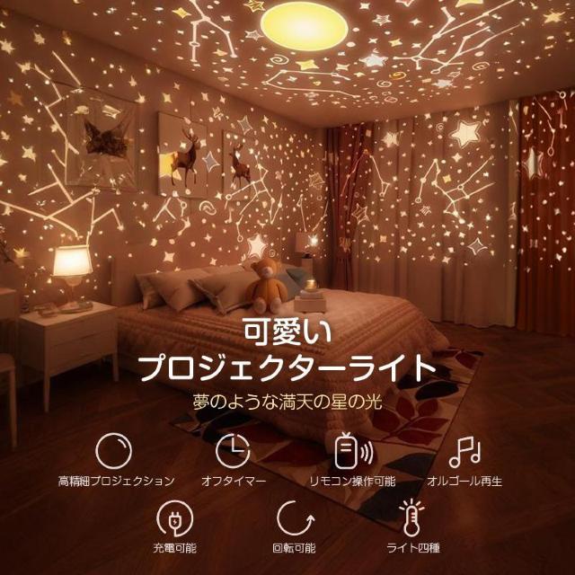 プロジェクターライト ナイトランプ 照明 天井 投影 プラネタリウム 星座 プロジェクター オルゴール おしゃれ 子供 かわいい < 家電/AV プロジェクターライト ナイトランプ 照明 天井 投影 プラネタリウム 星座 プロジェクター オルゴール おしゃれ 子供 かわいい < 家電/AVの