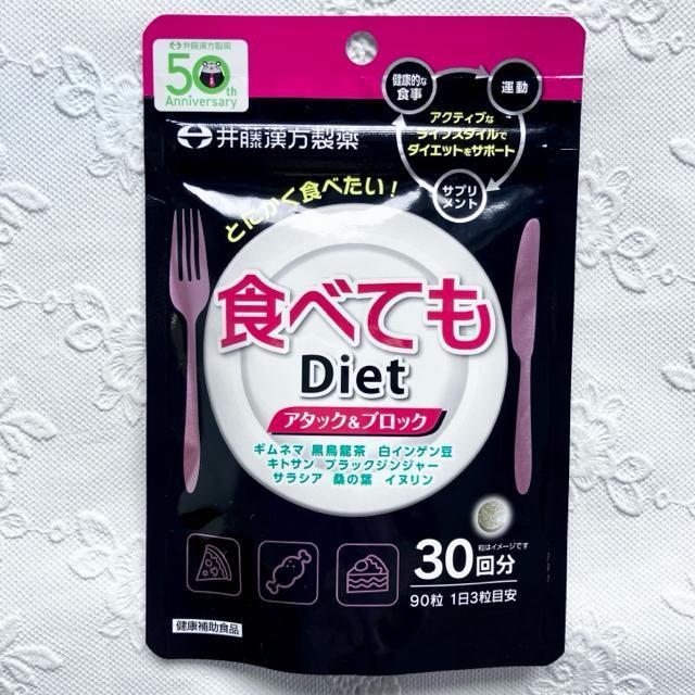 【新品未開封】食べてもダイエット〈アタック&ブロック〉30回分 ★1日3粒 < ヘルス/ビューティー 【新品未開封】食べてもダイエット〈アタック&ブロック〉30回分 ★1日3粒 < ヘルス/ビューティーの