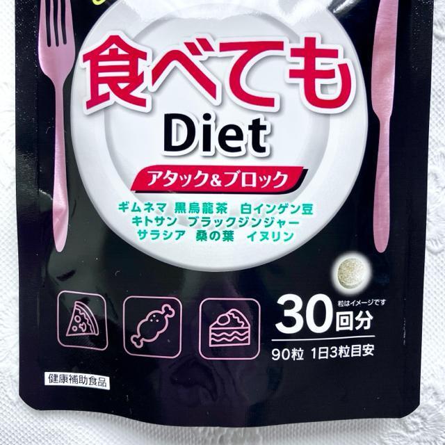 【新品未開封】食べてもダイエット〈アタック&ブロック〉30回分 ★1日3粒 < ヘルス/ビューティー 【新品未開封】食べてもダイエット〈アタック&ブロック〉30回分 ★1日3粒 < ヘルス/ビューティーの