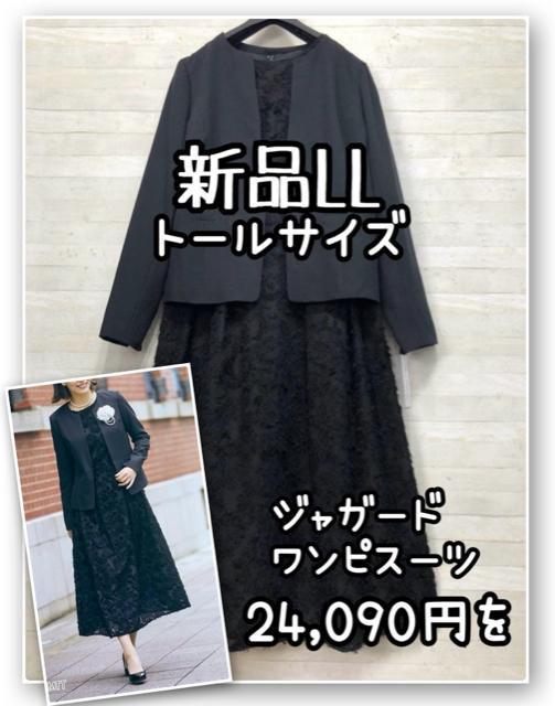 新品☆LLトールサイズ黒系ジャガードロングワンピーススーツ入卒も☆Q664 < 女性ファッション 新品☆LLトールサイズ黒系ジャガードロングワンピーススーツ入卒も☆Q664 < 女性ファッションの