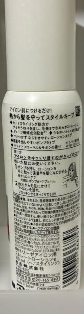 リーゼ アイロン用 ストレートローション < 香水/コスメ/ネイル リーゼ アイロン用 ストレートローション < 香水/コスメ/ネイルの