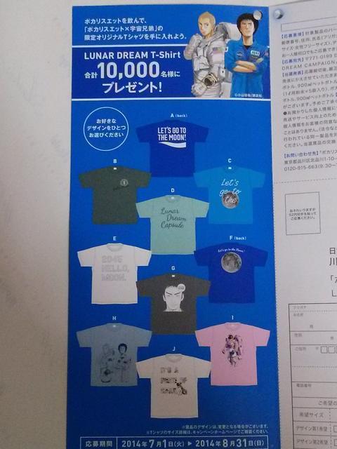 当選品〇ポカリスエット×宇宙兄弟 限定Tシャツ【G】女性フリー〇非売品 < ホビー 当選品〇ポカリスエット×宇宙兄弟 限定Tシャツ【G】女性フリー〇非売品 < ホビーの