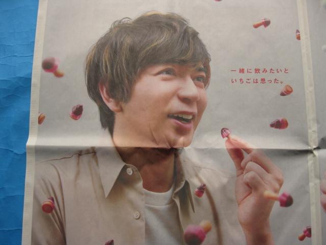 ◆◇◆松本潤&相葉雅紀★明治☆見開き新聞広告◆◇◆B < タレントグッズ  ◆◇◆松本潤&相葉雅紀★明治☆見開き新聞広告◆◇◆B < タレントグッズの
