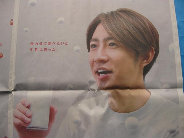◆◇◆松本潤&相葉雅紀★明治☆見開き新聞広告◆◇◆B < タレントグッズ  ◆◇◆松本潤&相葉雅紀★明治☆見開き新聞広告◆◇◆B < タレントグッズの