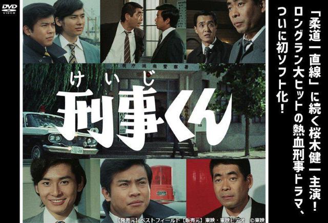 ☆DVD-BOX 刑事くん VoL.2 デジタルリマスター版☆千葉真一 < CD/DVD/ビデオ ☆DVD-BOX 刑事くん VoL.2 デジタルリマスター版☆千葉真一 < CD/DVD/ビデオの